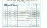 Sabratha University announces the schedule of secondary, scientific, literary and religious examinations